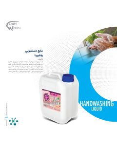 مایع دستشویی