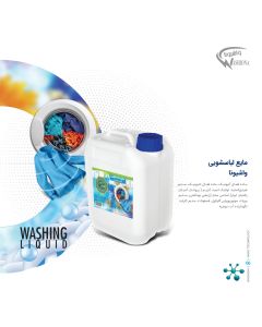 مایع لباسشویی