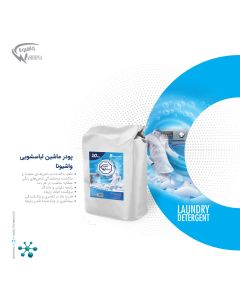 پودر لباسشویی