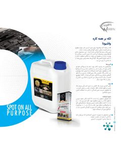 لکه بر همه کاره